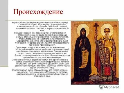 Гимн святым кириллу и мефодию