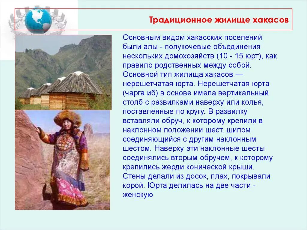 Численность хакасов в сибири. Традиционное жилище хакасов. традиции и обряды хакасов. традиционные занятия хакасов. традиции и обычаи хакасского народа.