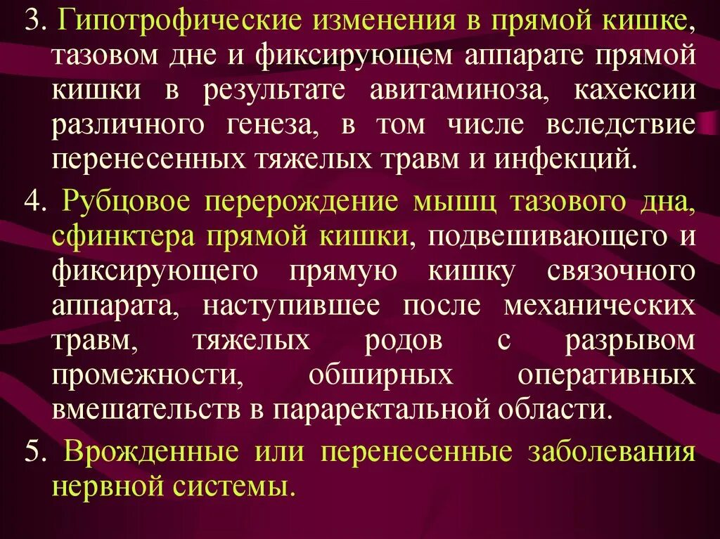 Изменение прямой кишки. Заболевания прямой кишки. Заболевания прямой кишки классификация. Заболевания прямой кишки и сфинктера.