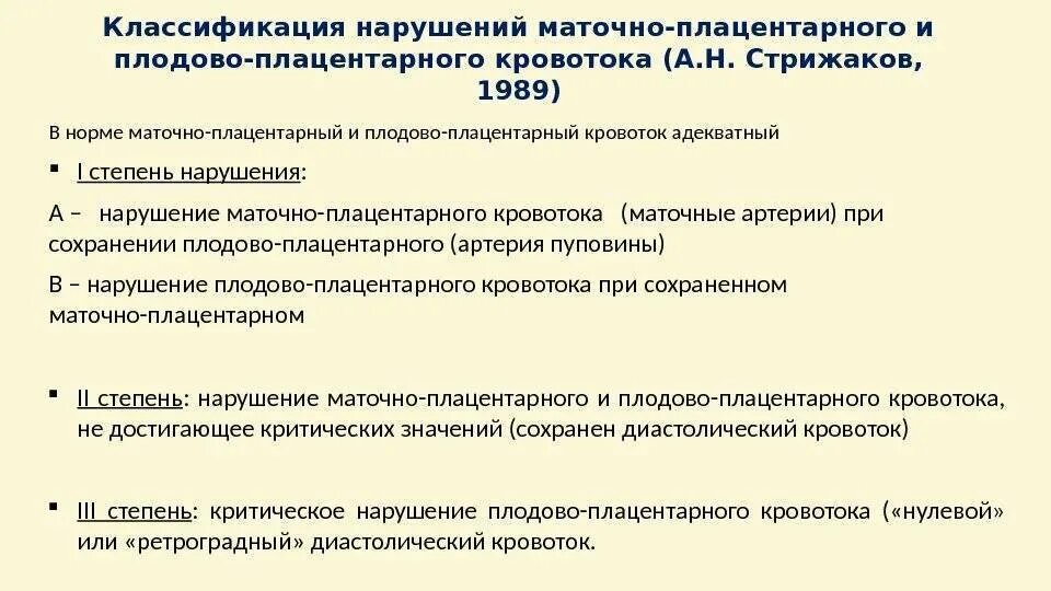 Плодово плацентарного. Маточно-плацентарный кровоток 1а степени упражнения. Норма маточно-плацентарного кровотока 1 а степени. Нарушение маточно плодово плацентарного кровотока 2 степени. Нарушение кровотока 1а при беременности.