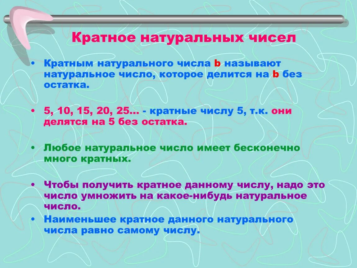 Каратное натурального числа это. Кратность чисел. Что такое кратность чисел в математике. Что такое кратное.