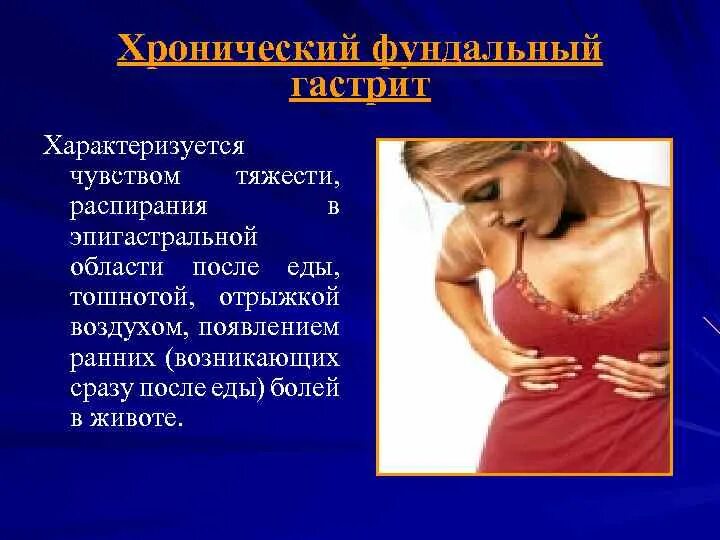 Гастрит чувство тяжести. Боль при патологии желудка. Чувство распирание в животе. Ломящая боль в желудке. Ахилический синдром.