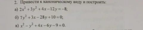 Привести к каноническому виду второго порядка