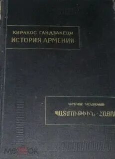 Армения 1976