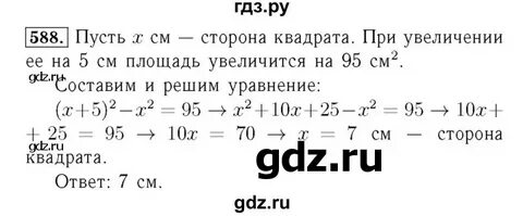 Математика 5 класс упр 588