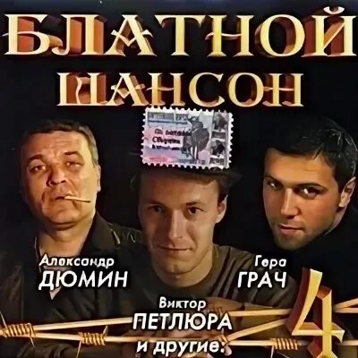 Слушать блатную музыку