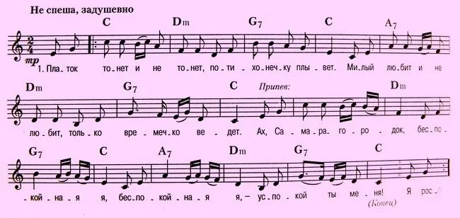 ой самара городок беспокойная. ах самара городок беспокойная. ах самара городок. народная песня самара городок. ах самара городок ноты.