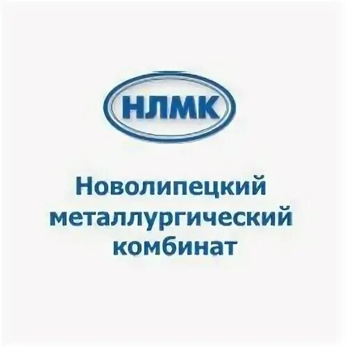 Нлмк липецк. Нлмк картинки. Группа нлмк. Группа нлмк логотип. Омс липецк нлмк.