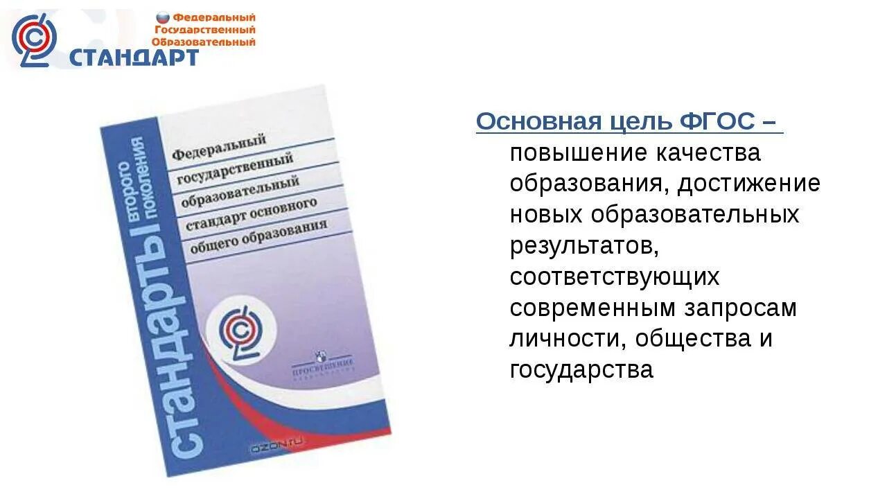 Стандарт нового поколения фгос. ФГОС начального общего образования 2022 книга. ФГОС основного общего образования (ФГОС ООО) (2021 Г.),. ФГОС ООО 2022 третьего поколения. ФГОС дошкольного образования 2022 книга.