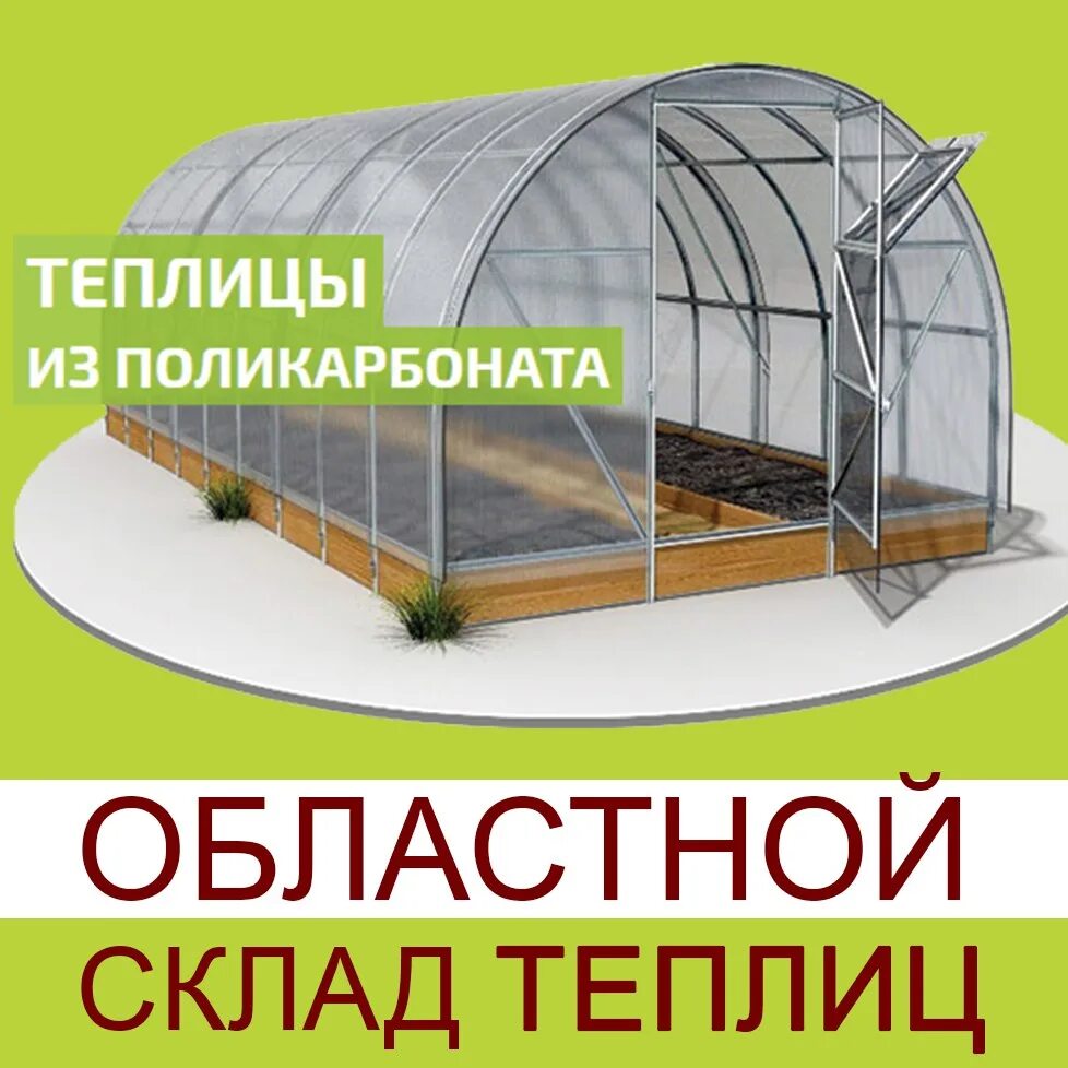 Челябинский завод теплиц. Завод теплиц. Завод теплиц he. Завод новгородских теплиц. Завод теплиц Екатеринбург.