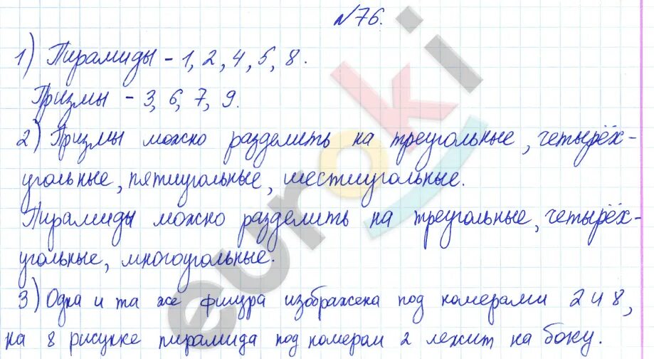 Математика 2 часть страница 76 упражнение 2. Математический Калейдоскоп 1 класс аргинская ответы.