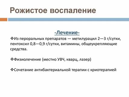 Чем обрабатывать рожу