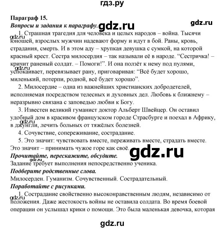 История 6 класс 15 16 параграф кратко. Параграф 15. План по § 15 Обществознание. Обществознание 15 параграф. Обществознание 7 класс параграф 15 конспект.