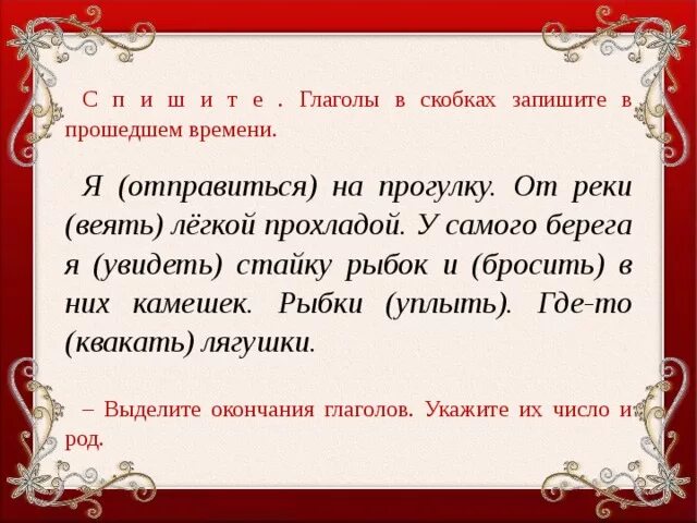 Веять в прошедшем времени. Веять презентация. Повеять прохладой прошедшее время. Глаголы в прошедшем времени с полей (веять) прохлада. Веет форма глагола