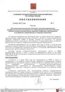 Постановление главного врача холера