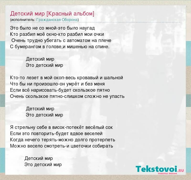 Текст песни альбом. Гражданская оборона по плану текст. Песня альбом текст песни. Текст песни чужое Гражданская оборона.