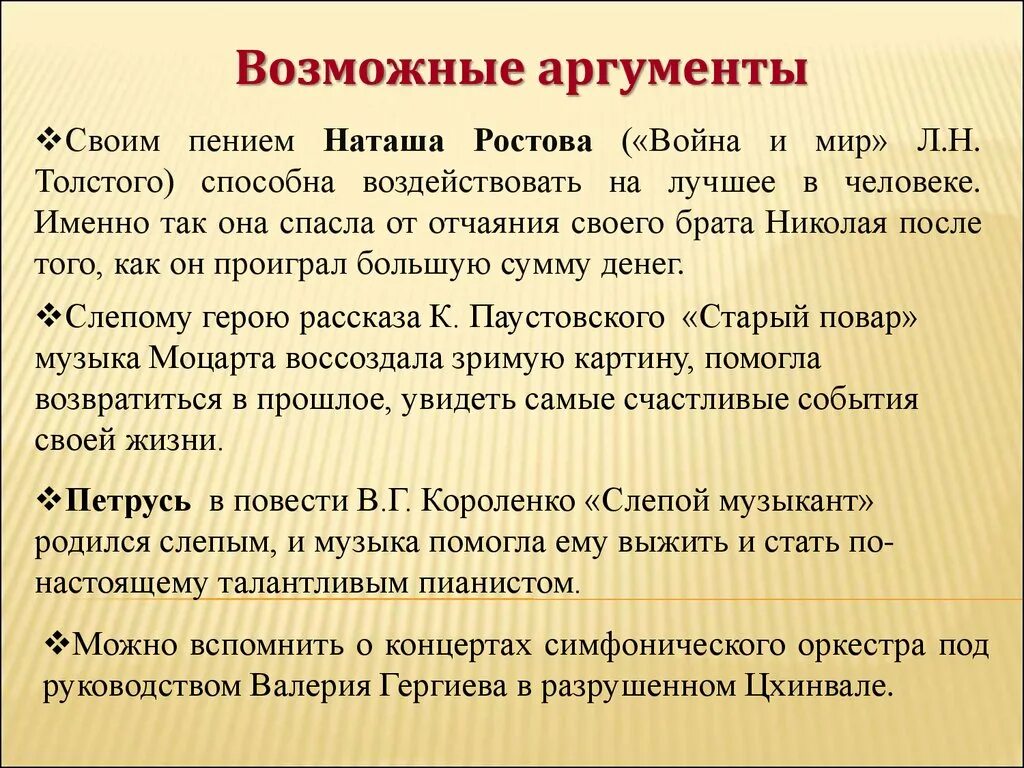 Аргументы старый повар. Старый повар Аргументы к сочинению. ЕГЭ Паустовский старый повар. Красота спасет мир Аргументы. Старый повар аргумент.