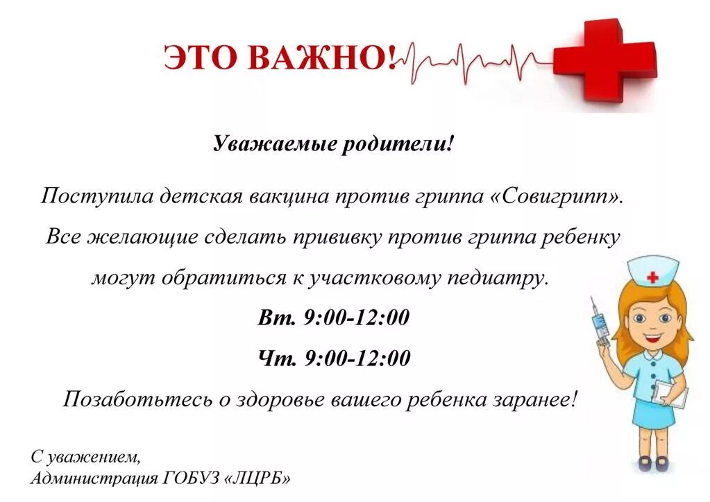 Объявление о вакцинации. Приглашение на вакцинацию от гриппа. Объявление о вакцинации против гриппа. Объявления о прививках против гриппа. Прививка от ковид отзывы