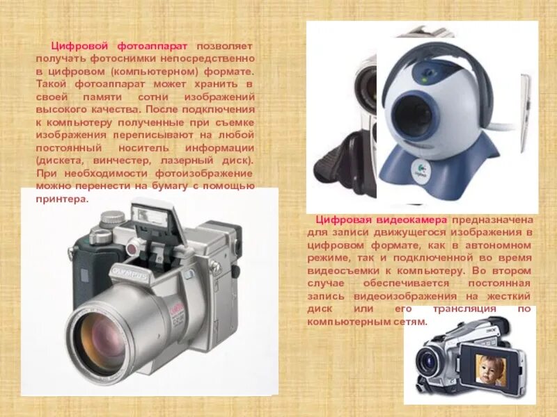 Как получить камера