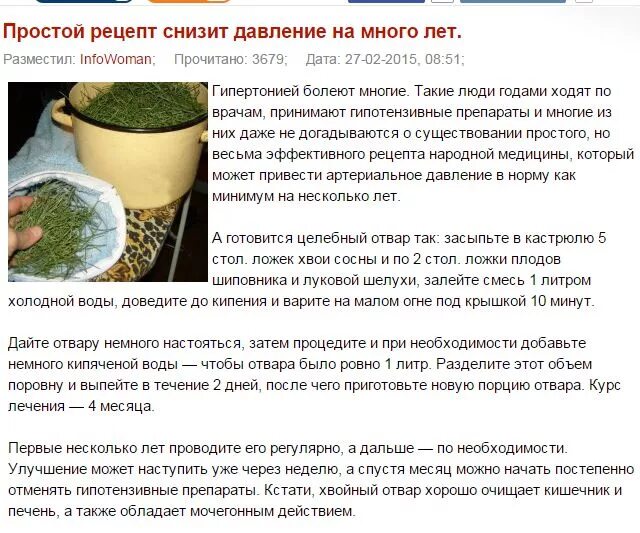 Как снизить давление народными средствами быстро