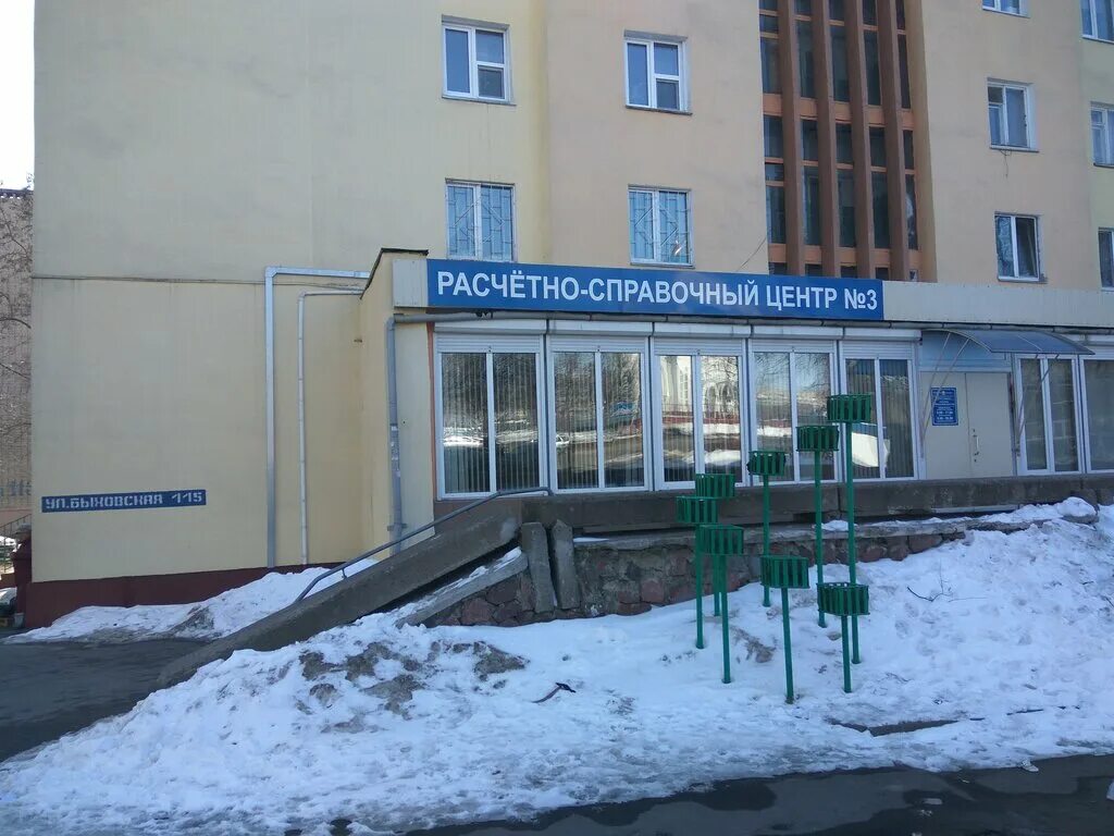 Расчетный центр 3