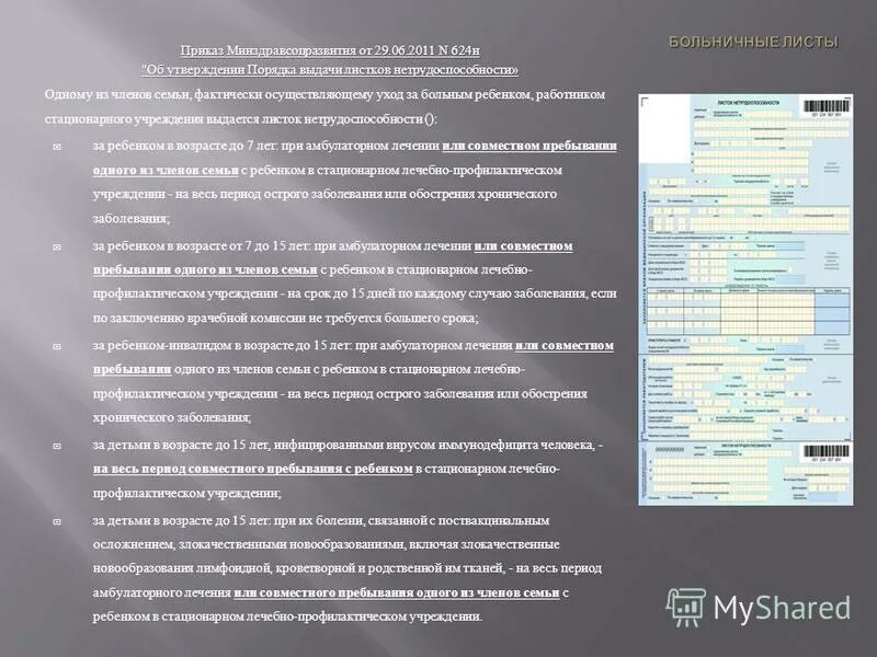 302 н приказ минздрава. приказы минздрава рф. 06. приказ минздрава 302. приказ мзср от 29.