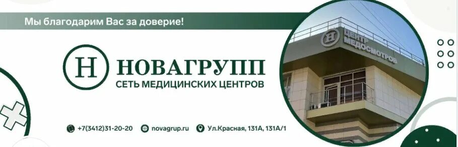 НоваГрупп, медцентр, клиника, Красная ул., 131А/1, Ижевск - Яндекс Карты