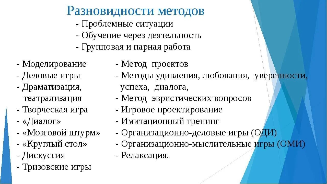 Формы обучения в саду. Активные методы и приемы в детском саду. методы и приёмы обучения в детском саду. методы и приемы обучения в доу. методика преподавания в детском саду.