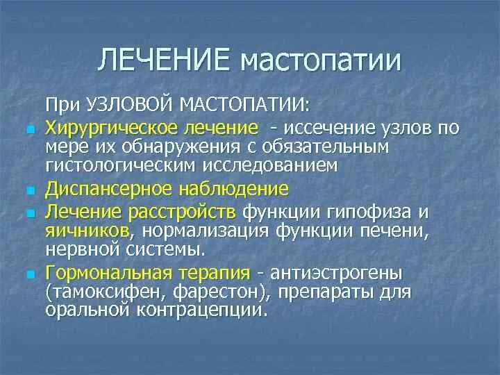 Лечение молочных желез народными средствами. Мастопатия лечение. лечение при мастопатии. лечебная тактика при узловой форме мастопатии:.