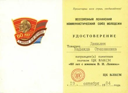 Всесоюзный ленинский коммунистический союз молодежи тема