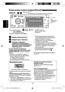 Jvc как подключить блютуз