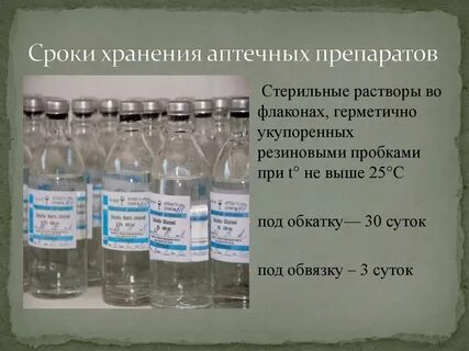 Воду очищенную хранят в аптеке не более