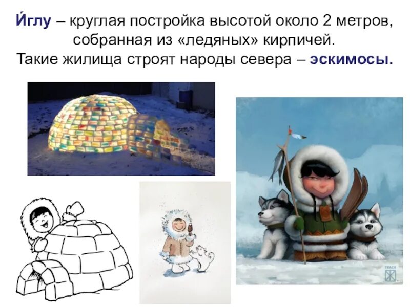 Искусство народов гор и степей. Народы гор и степей рисование. жилище народов гор и степей. изобразительное искусство народов севера.