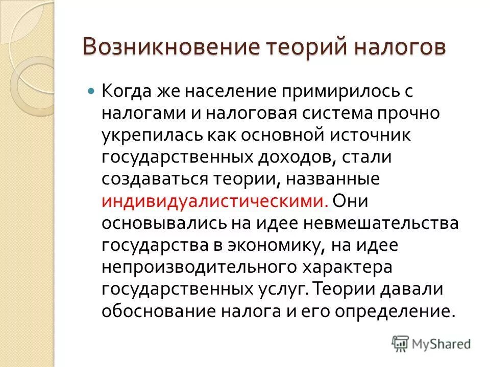 Обоснованность налога