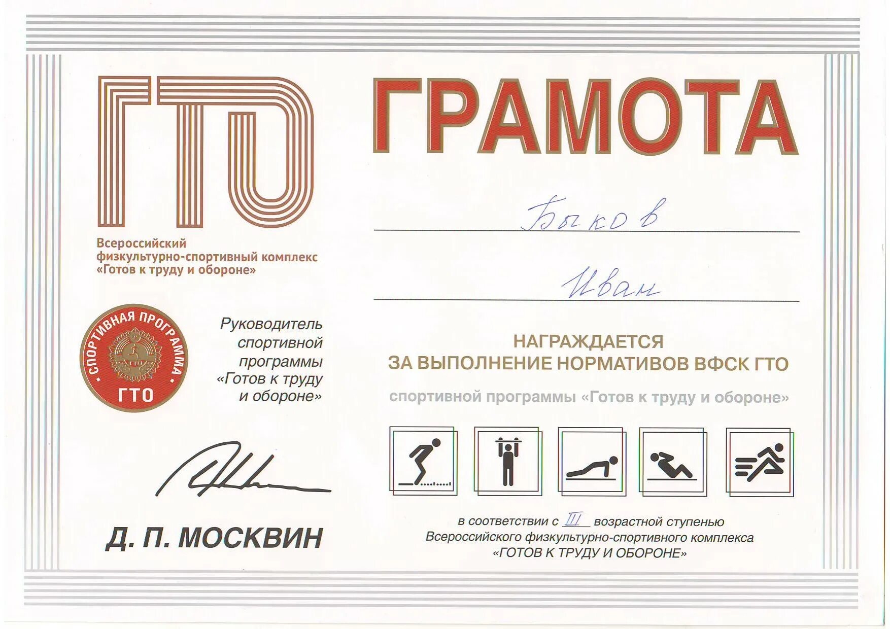 Несмотря грамота. Грамота гто. грамота за гто. грамота участника гто. диплом по гто.