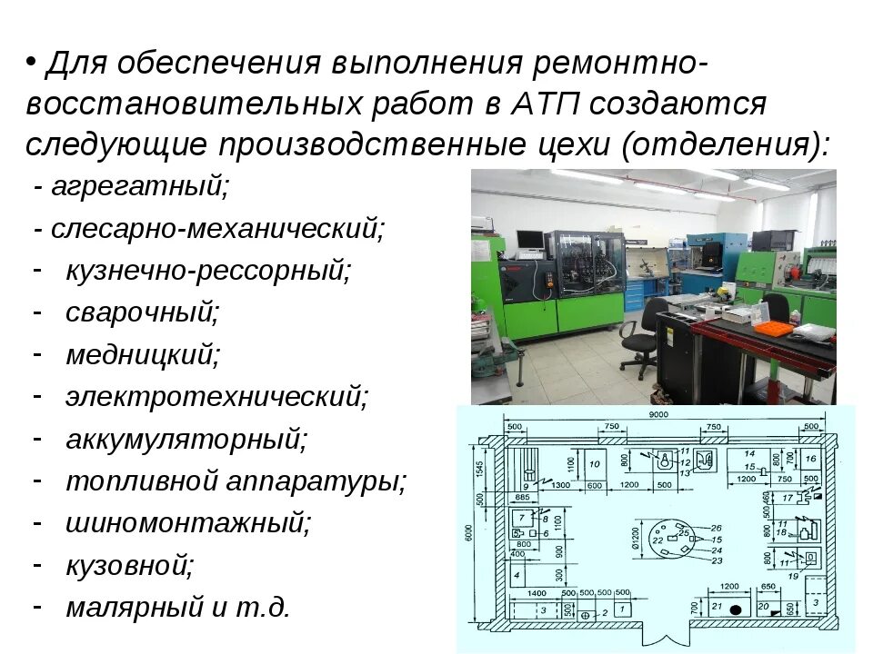 Электрическая дисциплина. Характеристика технологического процесса на предприятии АТП. Ремонт технологического оборудования. Техническое обслуживание электрооборудования схема. Техническое обслуживание технологического оборудования.