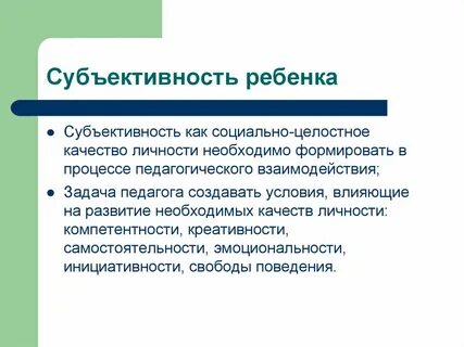 Что такое субъектность