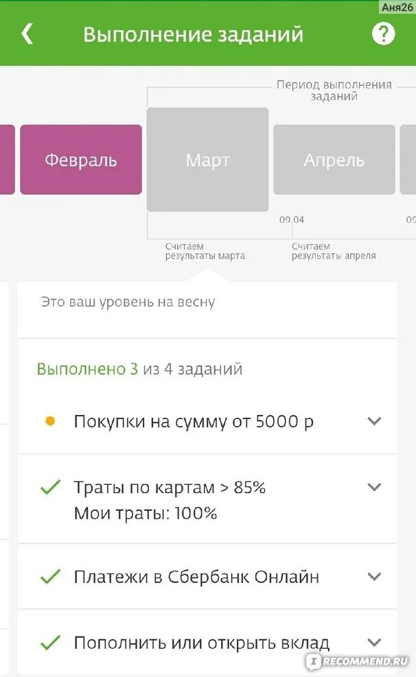 Сбер спасибо задания. Задания Сбербанк спасибо платежи в Сбербанк. Сбер спасибо задания выполнять не нужно