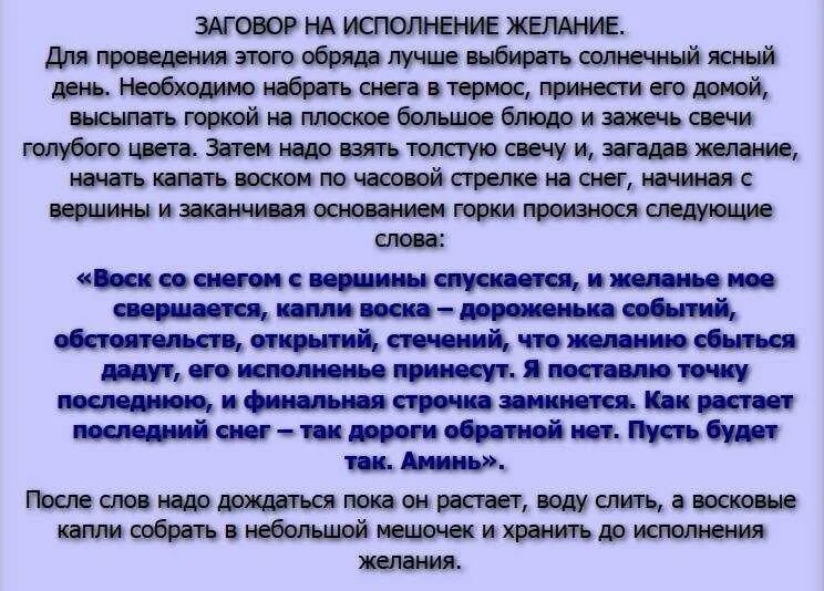 Где сбываются желания. Заговор на исполнение желания. Заклинание на исполнение желания. Молитва на исполнение желания. Заговоры в день рождения на исполнение желания.