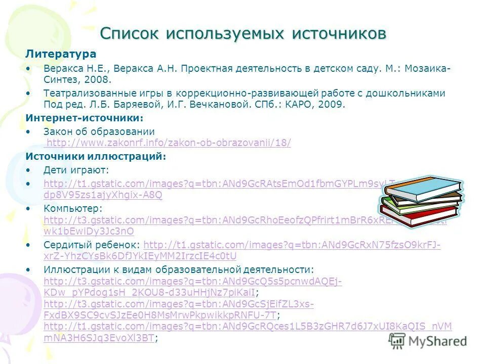 источники литературы для детей