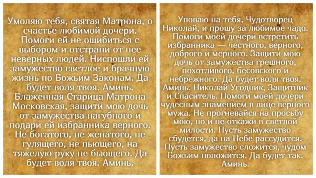 Молитв сильные молитвы николаю. Молитва о замужестве. Молитва о замужестве дочери. Молитва о замужестве сильная. Молитва о замужестве дочери сильная.