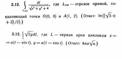 Криволинейный интеграл отрезка
