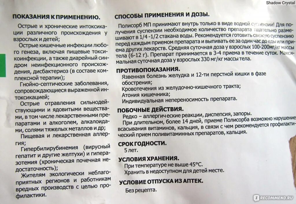 Сколько нужно пить полисорб. Инструкция к лекарству. Лекарство полисорб для детей. Способ применения полисорба для детей. Сколько нужно давать полисорб детям.