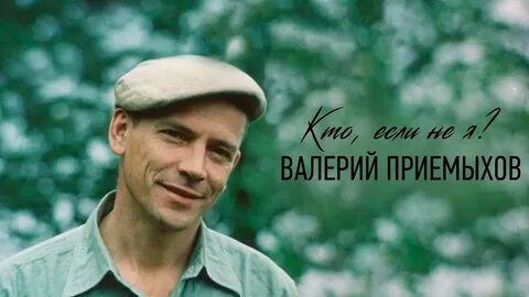 Приемыхов