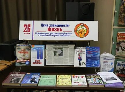 Названия мероприятий против наркотиков