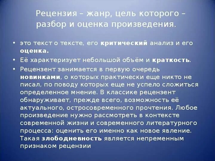 Эубиотики препараты. Оценка произведения. Рецензия как Жанр. Рецензия признаки жанра.