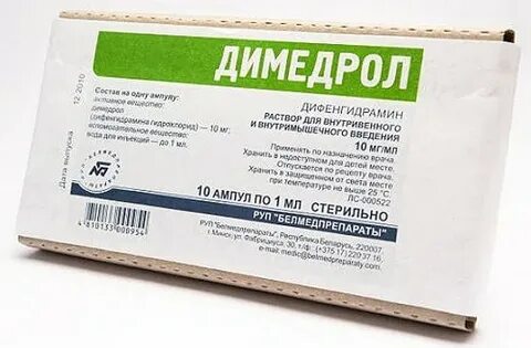 Димедрол антигистаминный