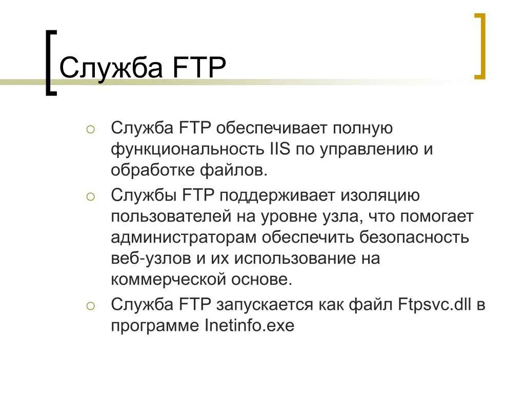 Ftp предназначена. Служба ftp. служба ftp предназначена для. для каких целей используется ftp-служба. информационные службы ftp.