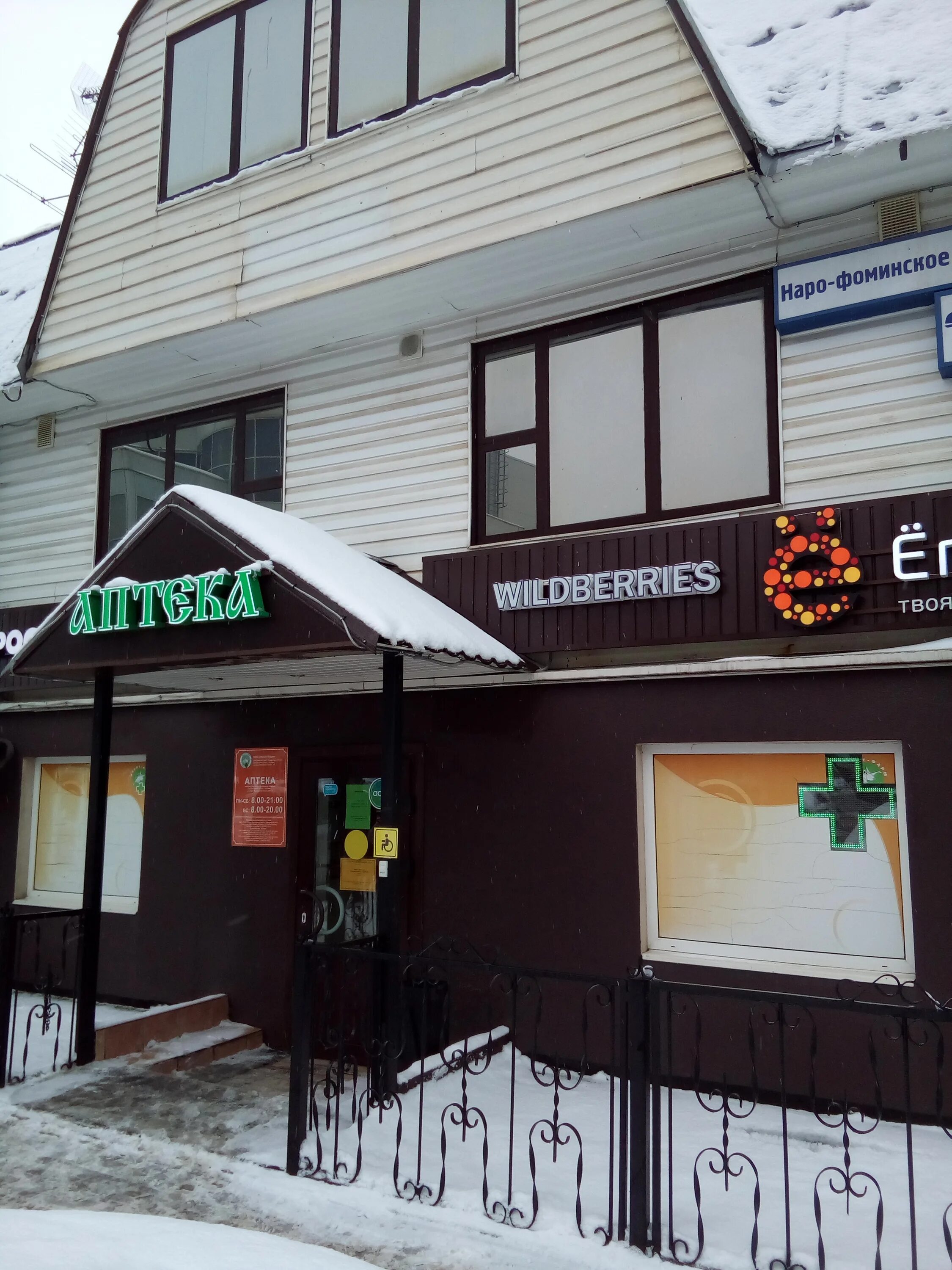 Кубинка сдэк наро фоминское. Золотая вертикаль кубинка. Кубинка наро фоминское шоссе 36 мясницкий ряд. Магазин улыбка радуги ярославль. Наро фоминское шоссе 1.