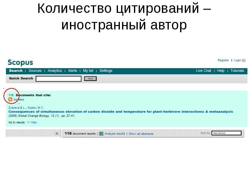 Количество цитирований. Индекс цитирования в скопус. количество публикаций в базе scopus. цитируемость журналов скопус. индекс цитируемости.
